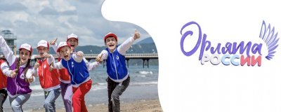 Орлята России 2022-2023