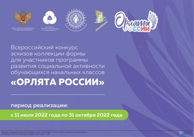 Орлята России 2022 программа