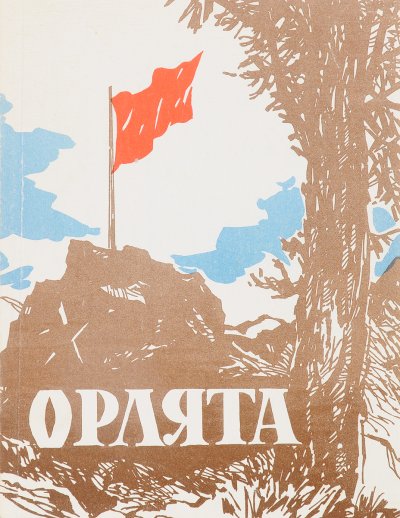 Орлята России плакат