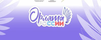 Орлята России эмблема