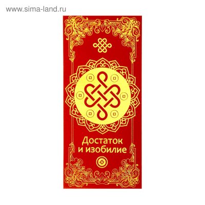 Символ богатства и процветания по фен шуй