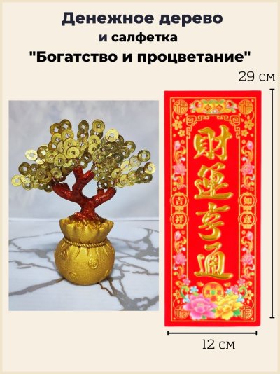 Достаток и процветание