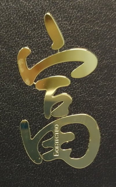 Китайский знак богатства