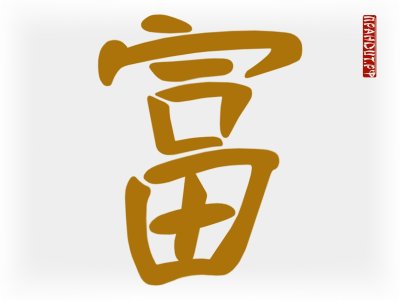 Китайский денежный символ