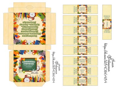 Обертка для конфет для учителя