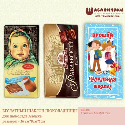 Шоколадка в обертке