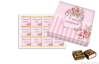 Конфеты с пожеланиями