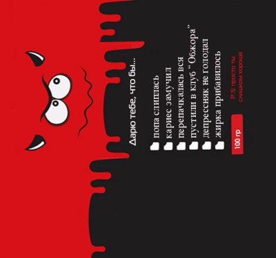 Прикольные обертки для шоколада