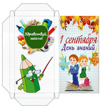 Обертка на шоколад 1 сентября