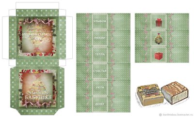 Конфеты в обертке