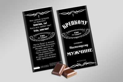 Этикетка на шоколад мужчине