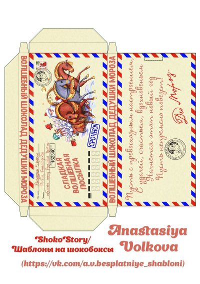 Макет обертки шоколадки