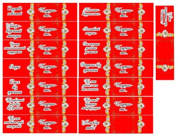 Этикетки с приколами на конфеты