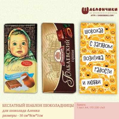 Этикетка шоколада