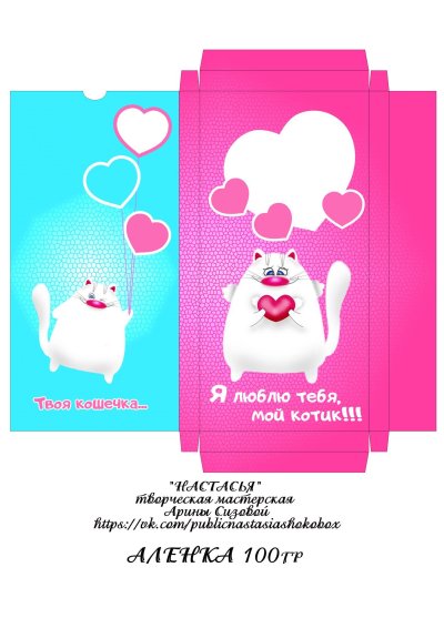 Макет обертки для шоколада