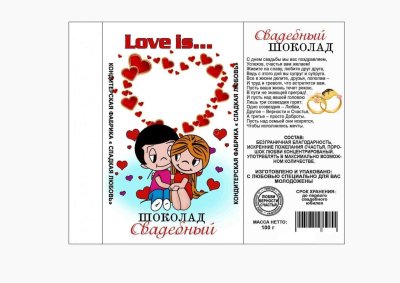 Макет обертки для шоколада