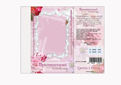 Обертка на шоколад с юбилеем
