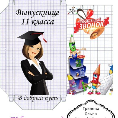 Макет для шоколадки на выпускной