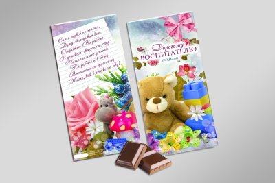 Шоколадка воспитателю