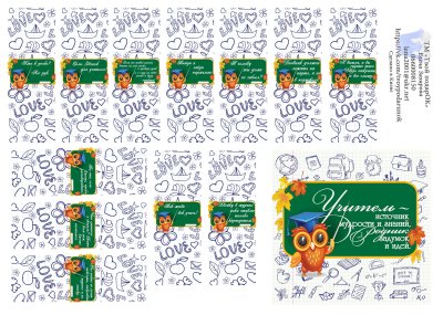 Наклейки на шоколадки для учителей