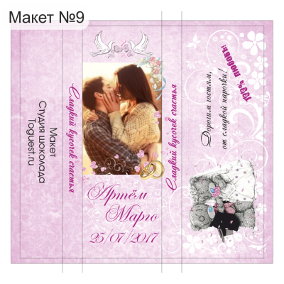 Свадебные этикетки на шоколад