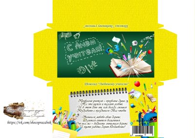 Конверт учителю