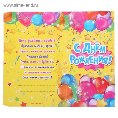 Обертка на шоколадку с днем рождения