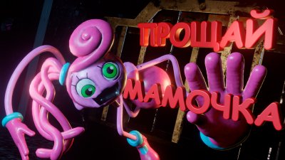 Фон Поппи плей тайм