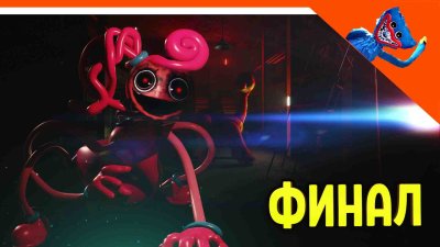 Хагги Вагги игра 2 часть