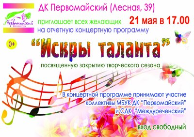 Макет афиши для концерта