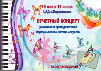 Пригласительные на отчетный концерт