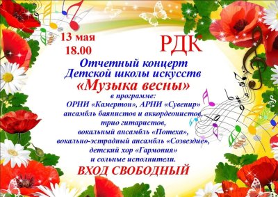 Отчетный концерт