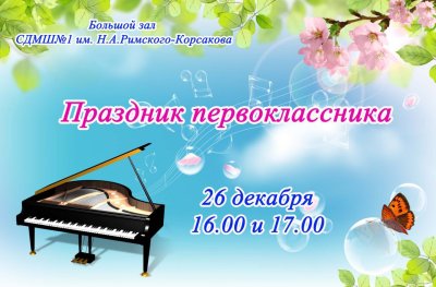 Баннер для музыкальной школы