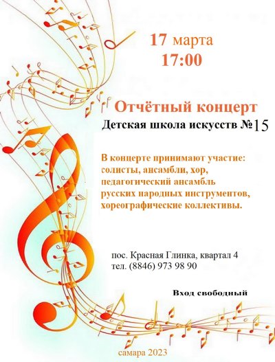 Макет афиши для концерта