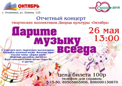 Отчетный концерт творческих коллективов