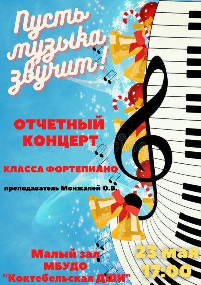 Музыкальный фон для афиши