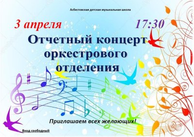 Отчетный концерт