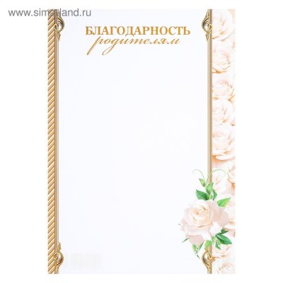 Фон для благодарности родителям