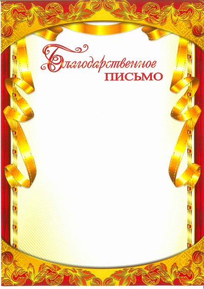 Фон для благодарности