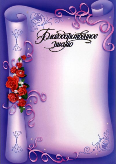 Благодарность педагогам детского сада