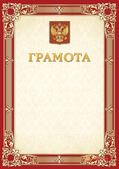 Благодарность бланк