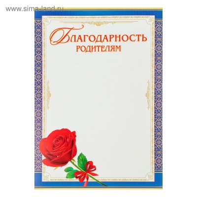 Рамка для благодарственного письма