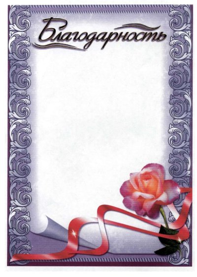 Фон для благодарственного письма