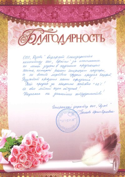 Фон для благодарности