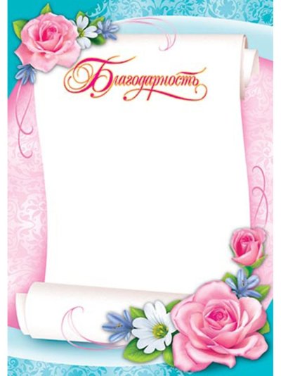 Грамота с цветами