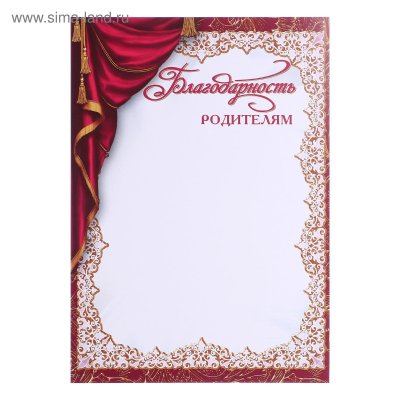 Фон для благодарственного письма