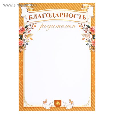 Рамка для благодарности