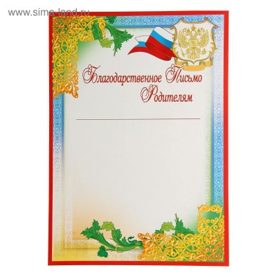 Благодарность родителям бланк