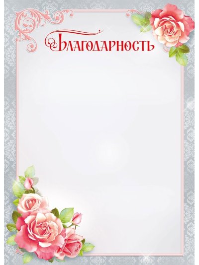 Фон для благодарности