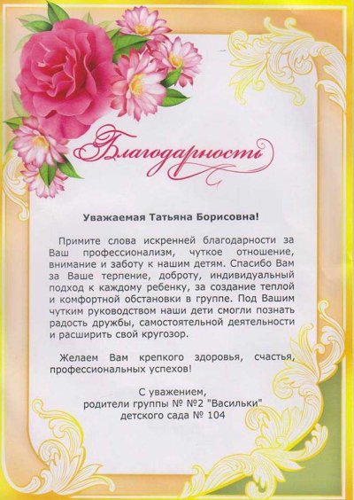 Красивая грамота с цветами